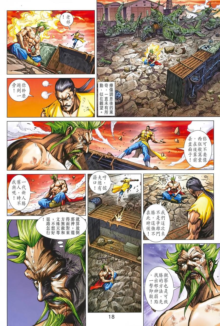 《新著龙虎门》漫画最新章节第991卷免费下拉式在线观看章节第【18】张图片