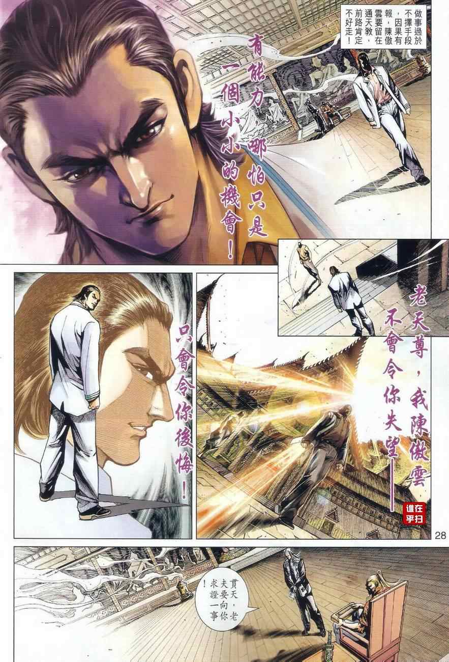 《新著龙虎门》漫画最新章节第496回免费下拉式在线观看章节第【33】张图片