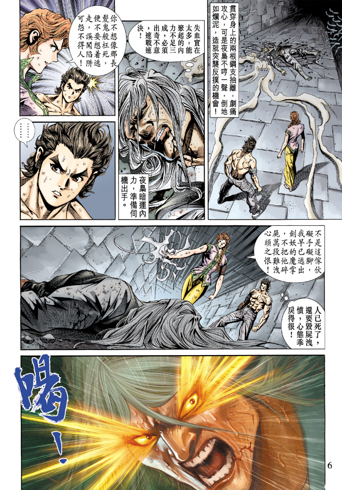 《新著龙虎门》漫画最新章节第147回免费下拉式在线观看章节第【5】张图片