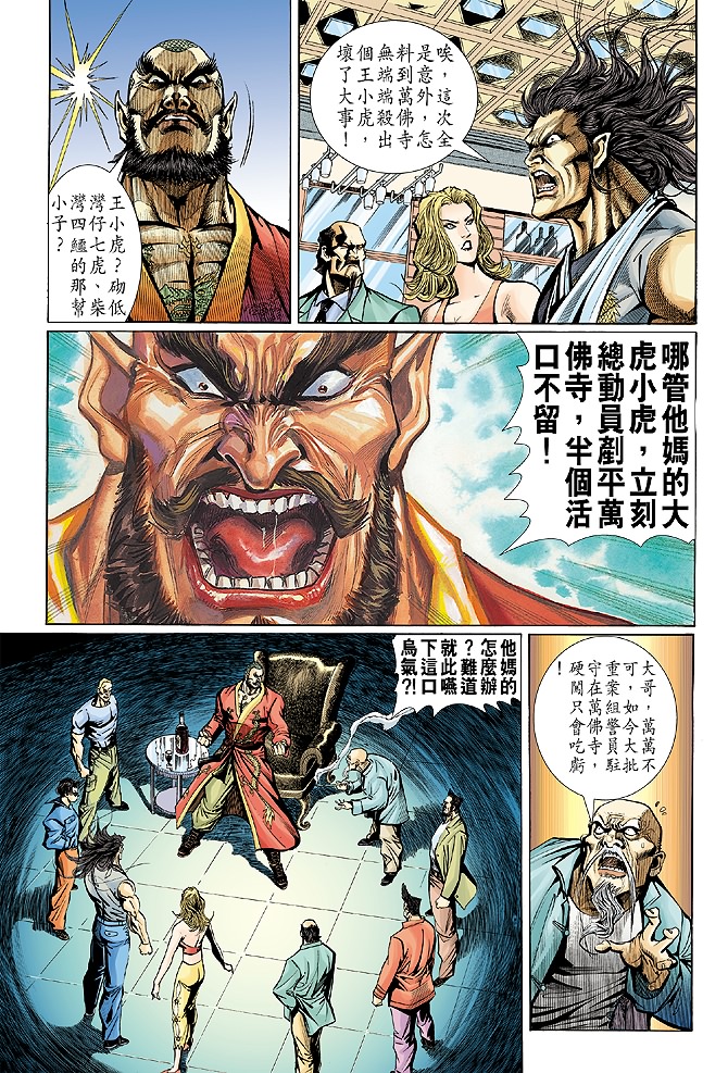 《新著龙虎门》漫画最新章节第24回免费下拉式在线观看章节第【23】张图片