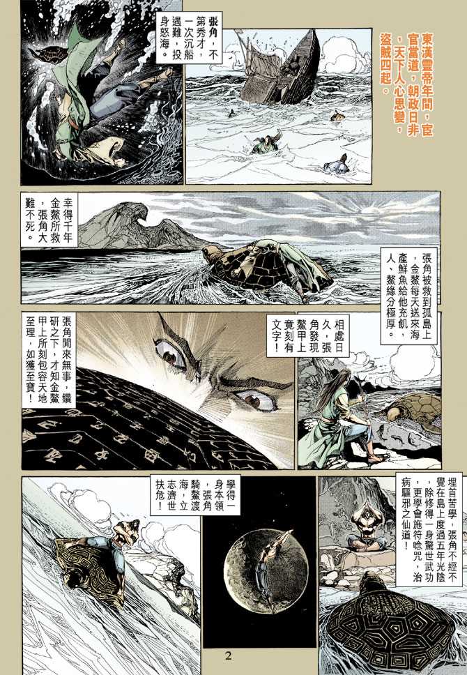 《新著龙虎门》漫画最新章节第285回免费下拉式在线观看章节第【2】张图片