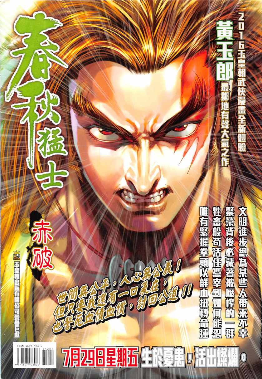 《新著龙虎门》漫画最新章节第842回免费下拉式在线观看章节第【36】张图片