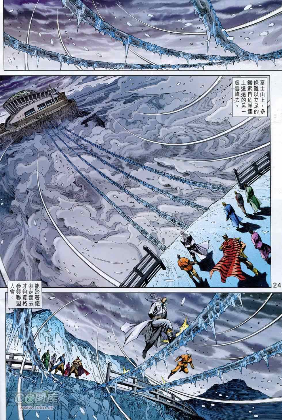 《新著龙虎门》漫画最新章节第755回免费下拉式在线观看章节第【23】张图片