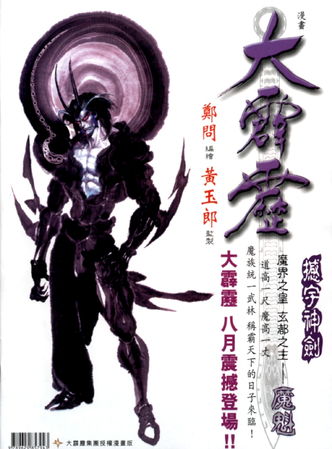 《新著龙虎门》漫画最新章节第7回免费下拉式在线观看章节第【34】张图片