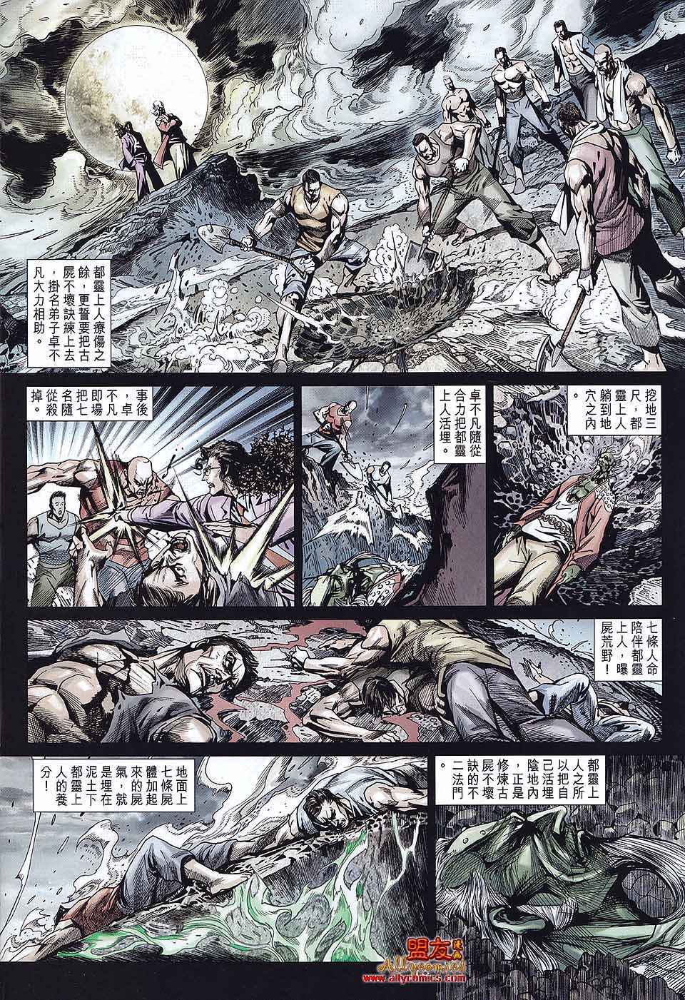 《新著龙虎门》漫画最新章节第580回免费下拉式在线观看章节第【17】张图片