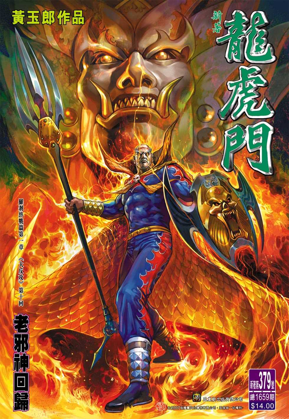 《新著龙虎门》漫画最新章节第379回免费下拉式在线观看章节第【32】张图片