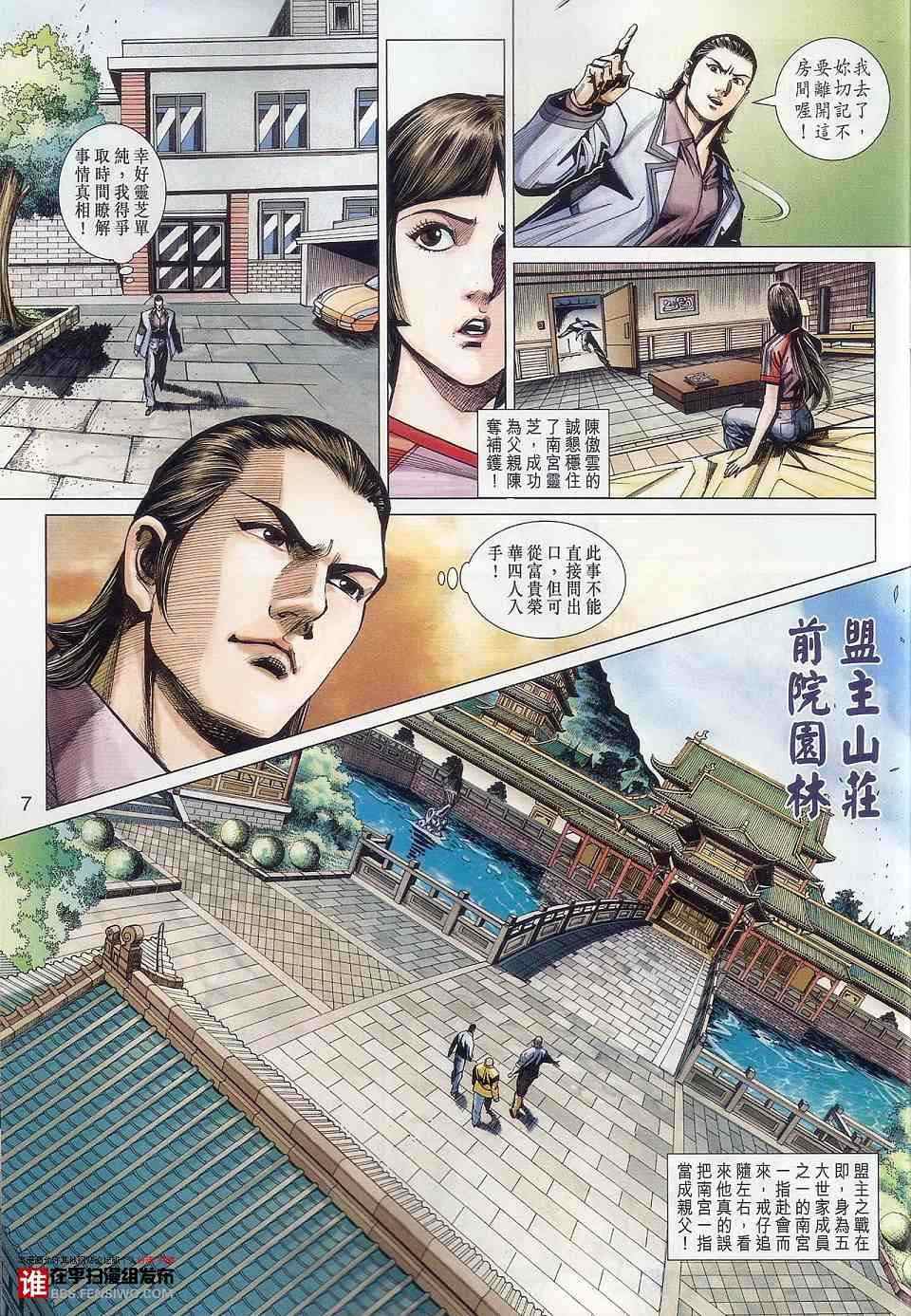 《新著龙虎门》漫画最新章节第457回免费下拉式在线观看章节第【7】张图片