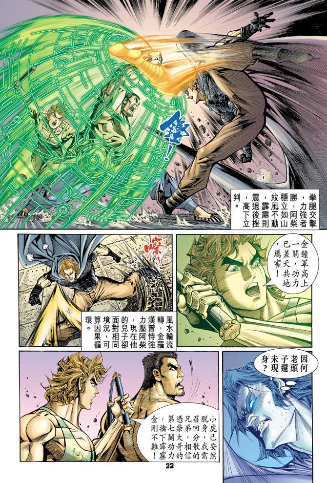 《新著龙虎门》漫画最新章节第82回免费下拉式在线观看章节第【19】张图片