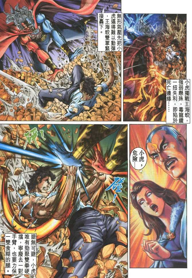 《新著龙虎门》漫画最新章节第51回免费下拉式在线观看章节第【2】张图片