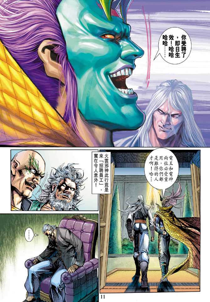 《新著龙虎门》漫画最新章节第283回免费下拉式在线观看章节第【11】张图片