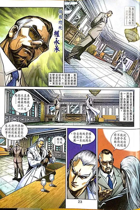 《新著龙虎门》漫画最新章节第1011卷免费下拉式在线观看章节第【23】张图片