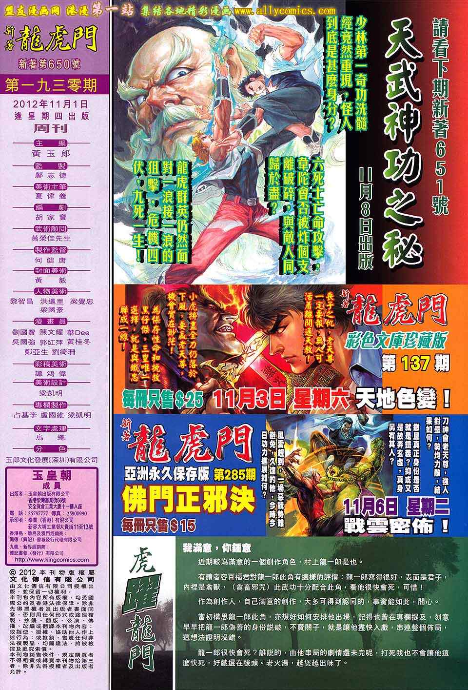 《新著龙虎门》漫画最新章节第650回免费下拉式在线观看章节第【31】张图片