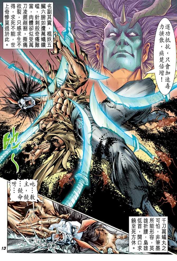 《新著龙虎门》漫画最新章节第53回免费下拉式在线观看章节第【12】张图片