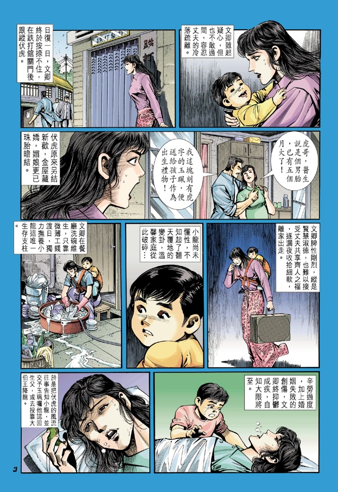 《新著龙虎门》漫画最新章节第16回免费下拉式在线观看章节第【2】张图片