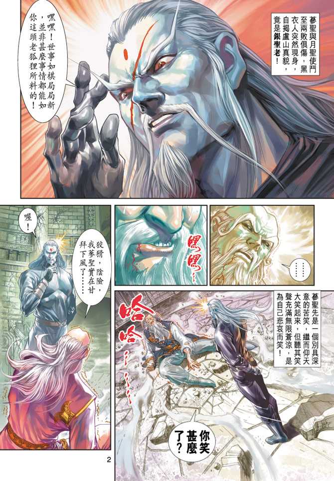 《新著龙虎门》漫画最新章节第231回免费下拉式在线观看章节第【2】张图片