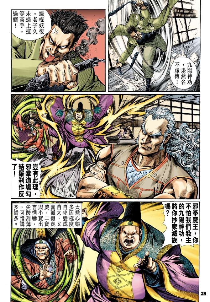 《新著龙虎门》漫画最新章节第39回免费下拉式在线观看章节第【27】张图片