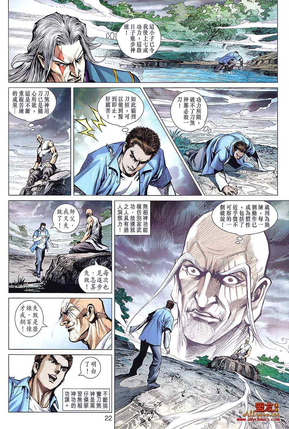 《新著龙虎门》漫画最新章节第593回免费下拉式在线观看章节第【22】张图片