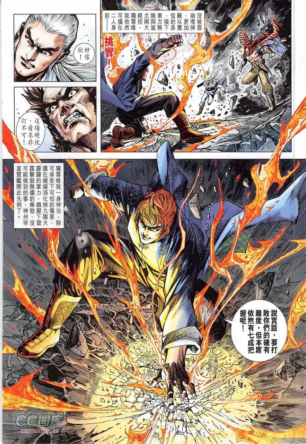 《新著龙虎门》漫画最新章节第775回免费下拉式在线观看章节第【14】张图片