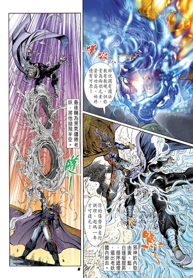 《新著龙虎门》漫画最新章节第23回免费下拉式在线观看章节第【5】张图片