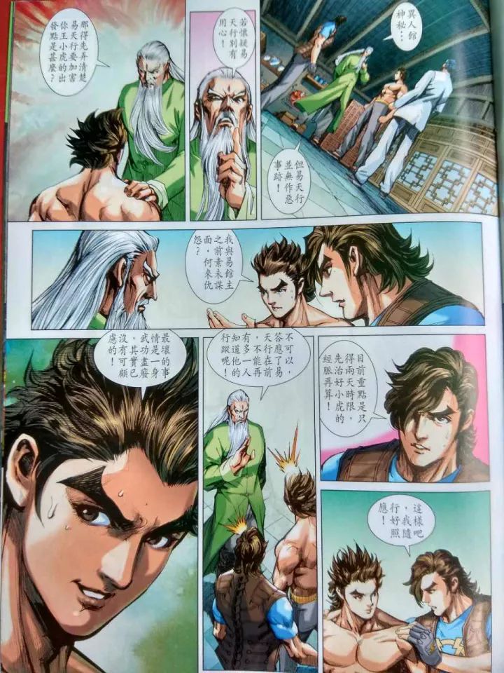 《新著龙虎门》漫画最新章节第914回免费下拉式在线观看章节第【21】张图片