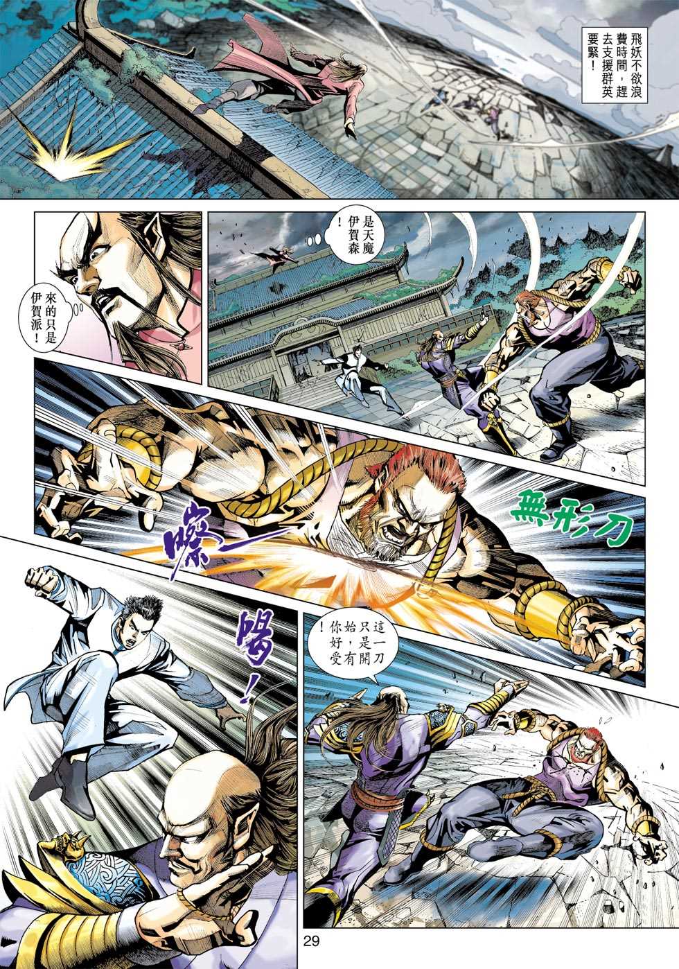 《新著龙虎门》漫画最新章节第418回免费下拉式在线观看章节第【28】张图片