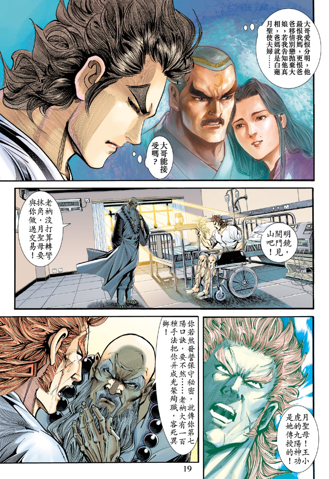 《新著龙虎门》漫画最新章节第170回免费下拉式在线观看章节第【17】张图片