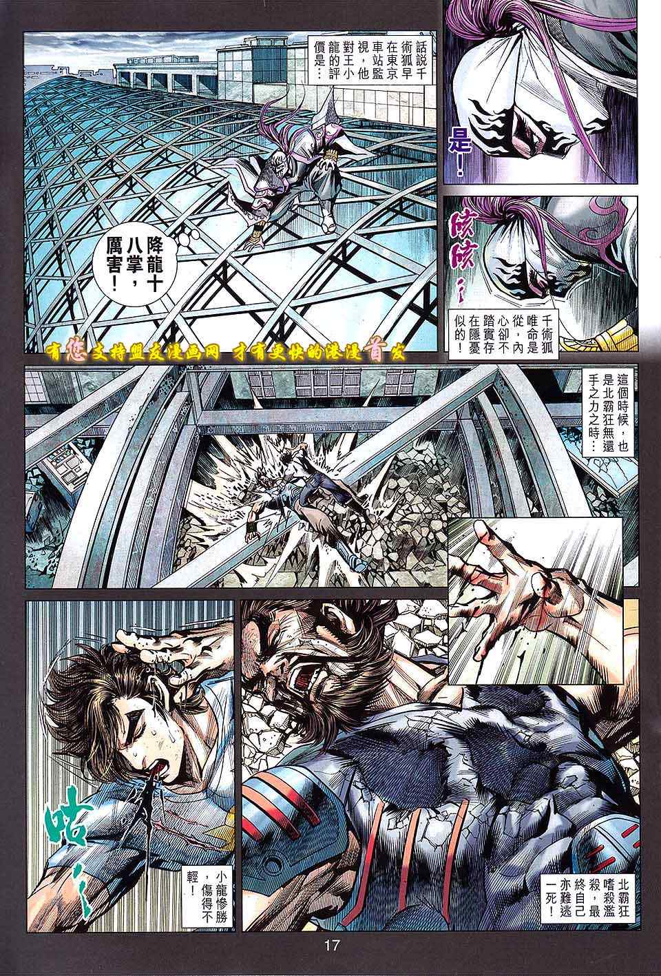 《新著龙虎门》漫画最新章节第633回免费下拉式在线观看章节第【17】张图片