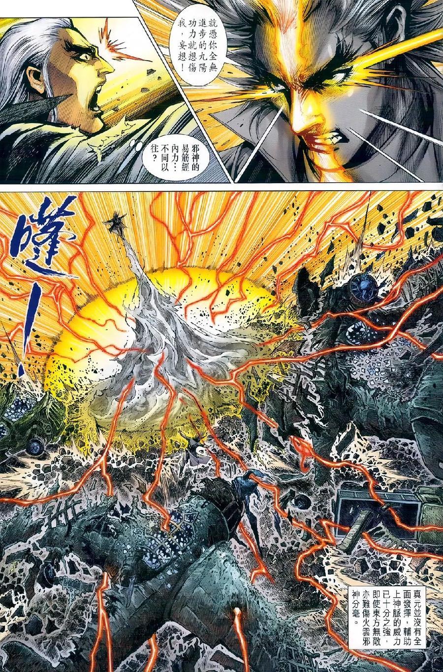 《新著龙虎门》漫画最新章节第977-978卷免费下拉式在线观看章节第【59】张图片