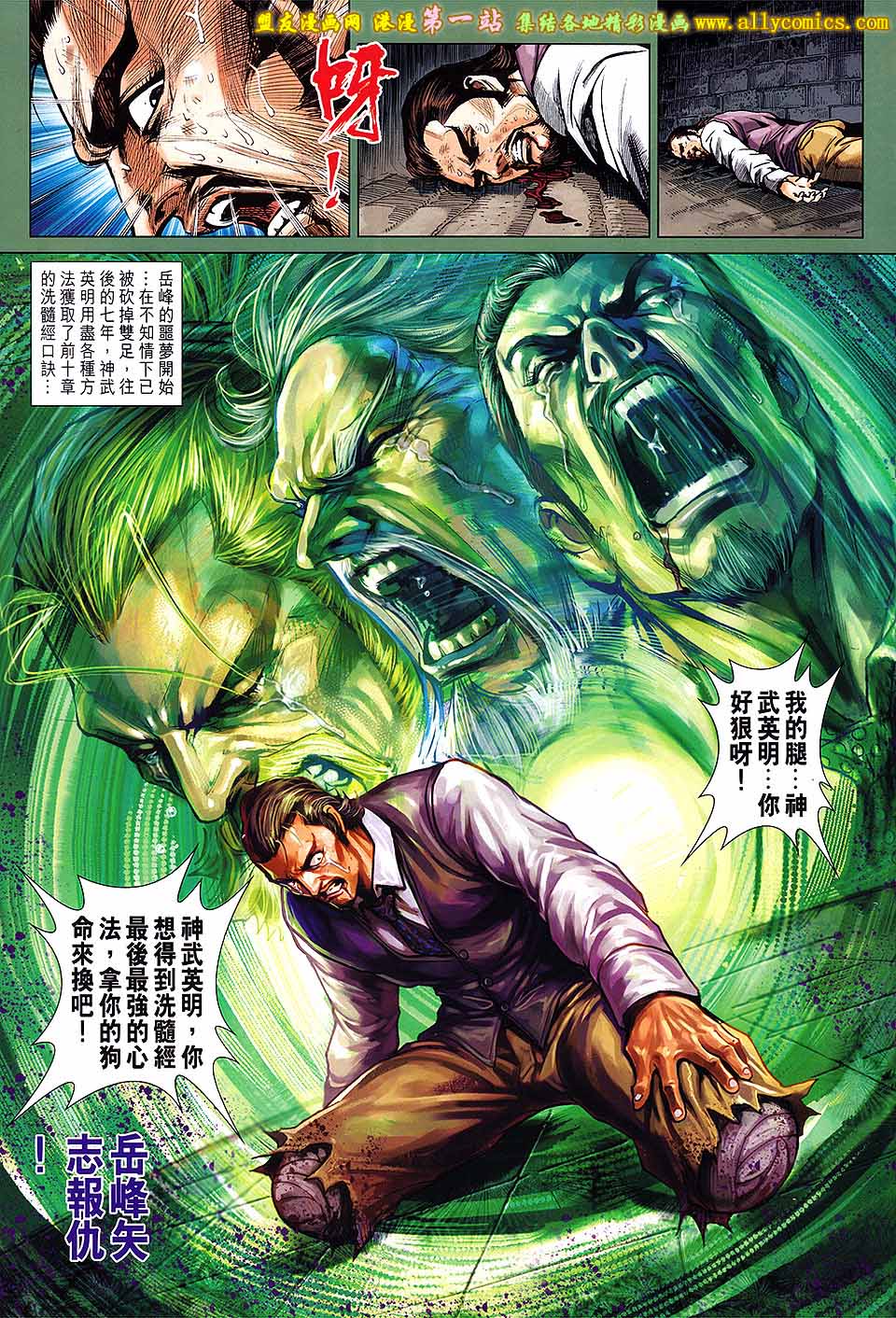 《新著龙虎门》漫画最新章节第657回免费下拉式在线观看章节第【11】张图片