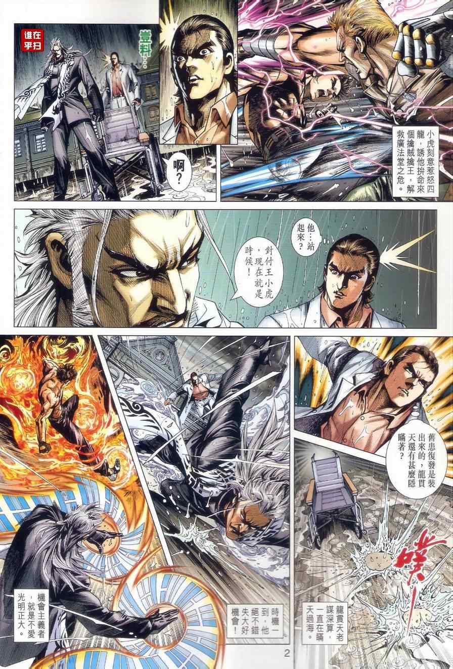 《新著龙虎门》漫画最新章节第506回免费下拉式在线观看章节第【2】张图片