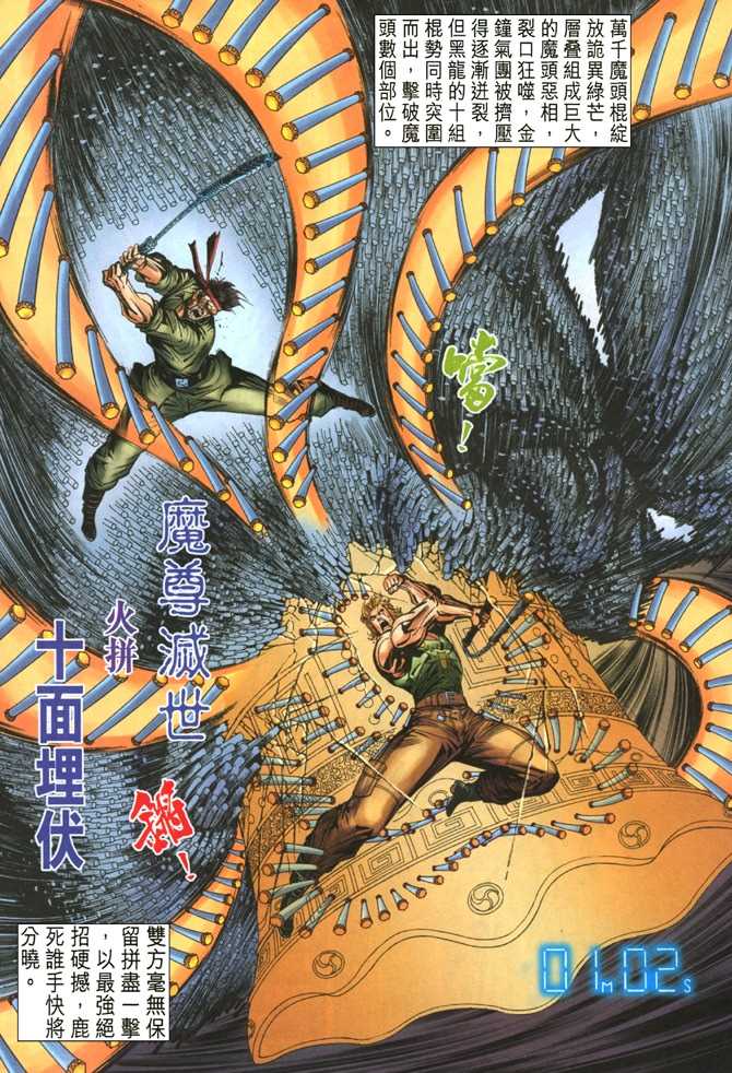 《新著龙虎门》漫画最新章节第51回免费下拉式在线观看章节第【20】张图片