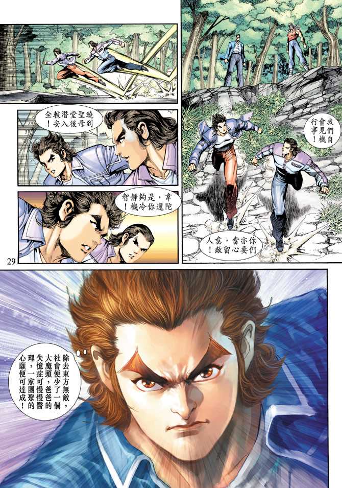 《新著龙虎门》漫画最新章节第204回免费下拉式在线观看章节第【27】张图片