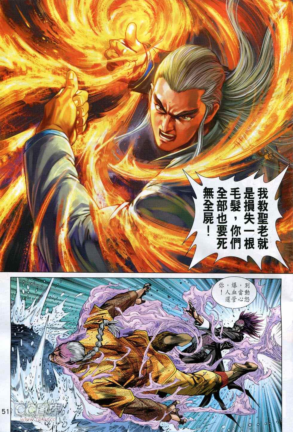 《新著龙虎门》漫画最新章节第770回免费下拉式在线观看章节第【46】张图片