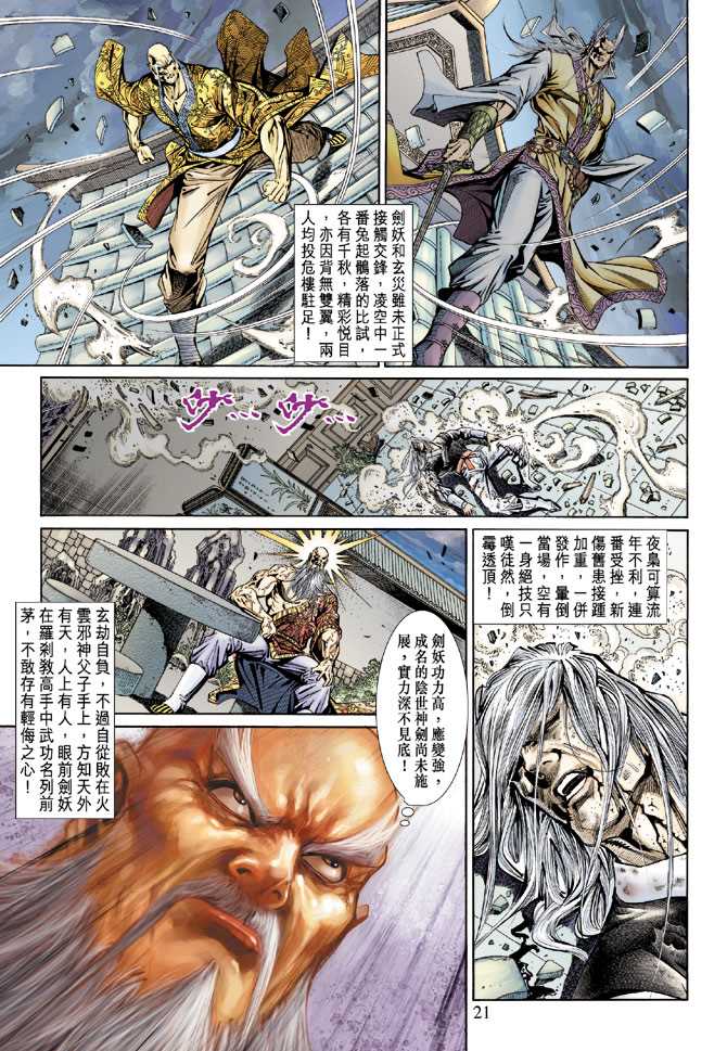 《新著龙虎门》漫画最新章节第150回免费下拉式在线观看章节第【20】张图片