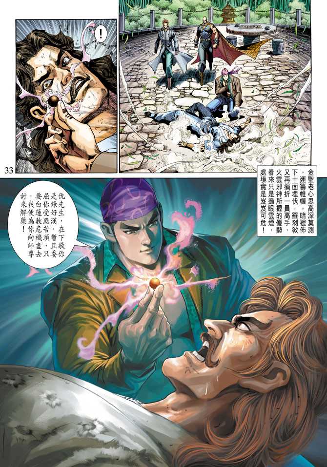 《新著龙虎门》漫画最新章节第294回免费下拉式在线观看章节第【33】张图片