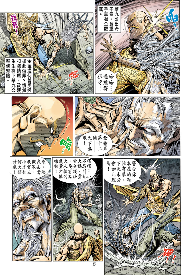 《新著龙虎门》漫画最新章节第84回免费下拉式在线观看章节第【4】张图片