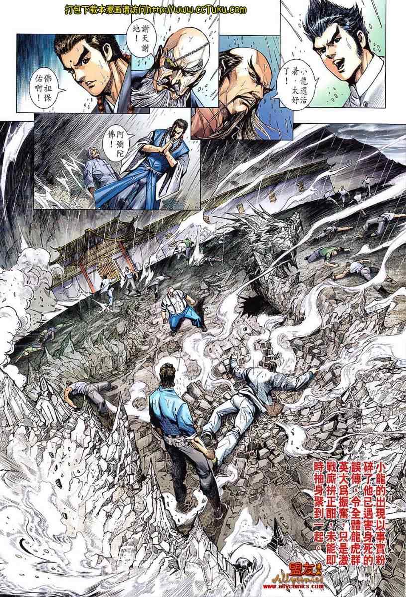 《新著龙虎门》漫画最新章节第604回免费下拉式在线观看章节第【13】张图片