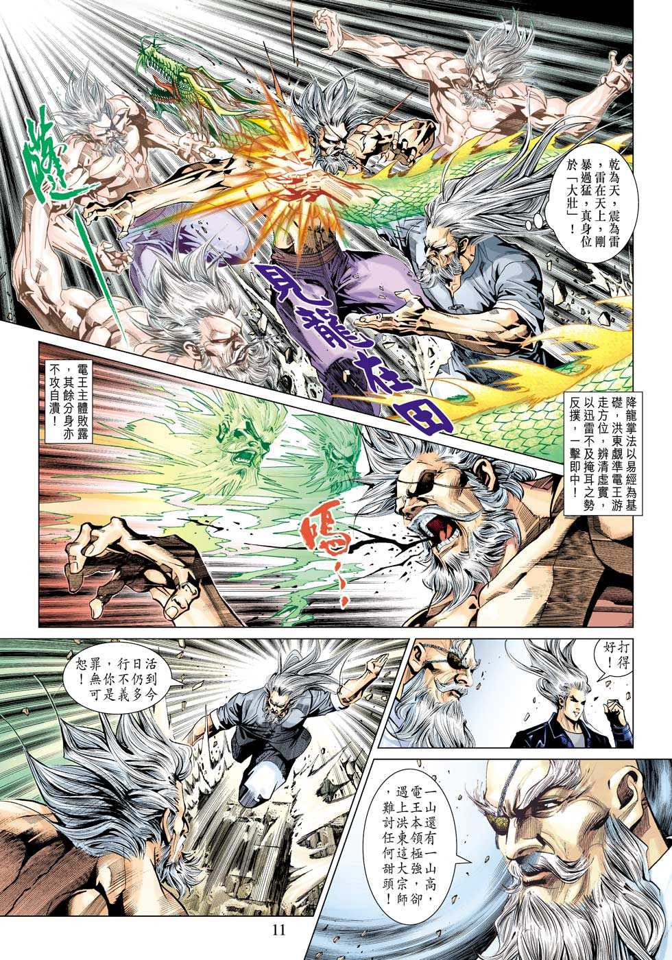 《新著龙虎门》漫画最新章节第340回免费下拉式在线观看章节第【11】张图片