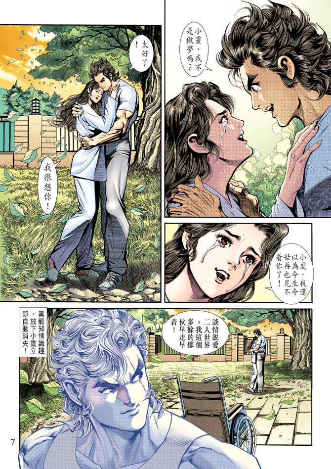 《新著龙虎门》漫画最新章节第188回免费下拉式在线观看章节第【6】张图片