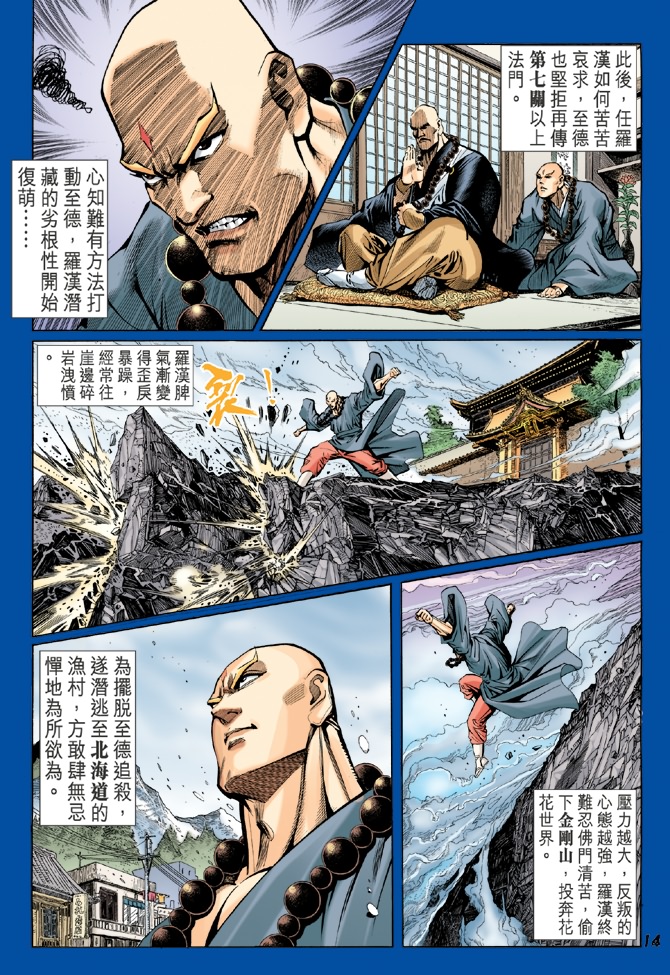 《新著龙虎门》漫画最新章节第37回免费下拉式在线观看章节第【13】张图片