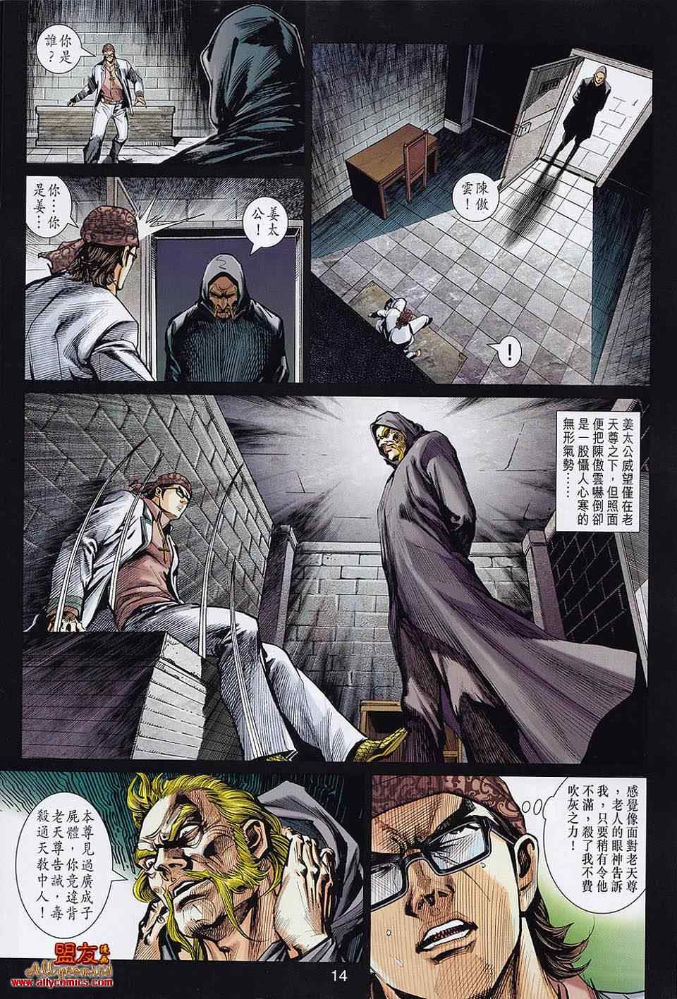 《新著龙虎门》漫画最新章节第555回免费下拉式在线观看章节第【14】张图片