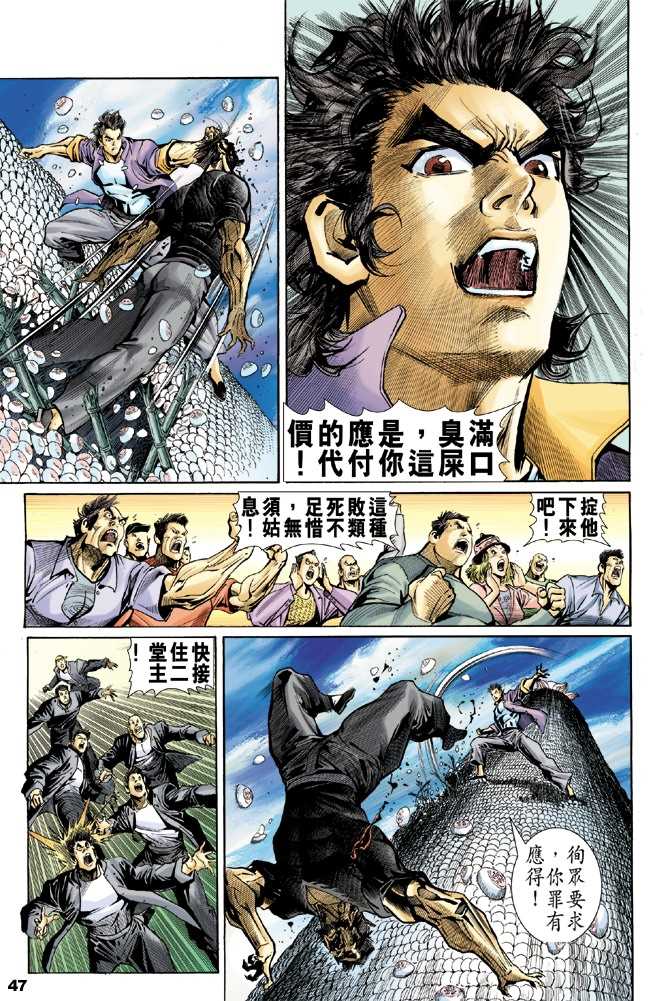 《新著龙虎门》漫画最新章节第1回免费下拉式在线观看章节第【36】张图片