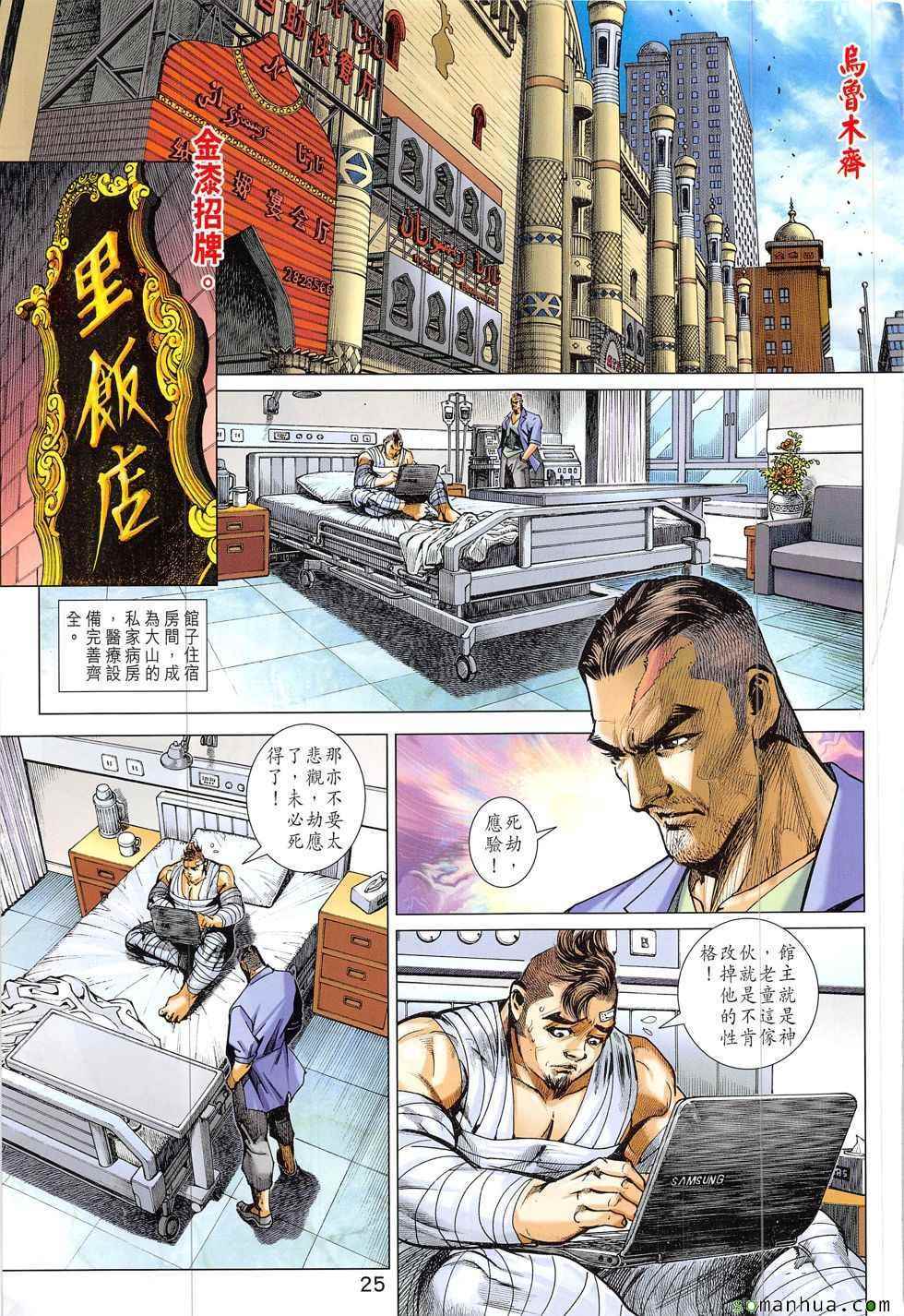 《新著龙虎门》漫画最新章节第828回免费下拉式在线观看章节第【25】张图片