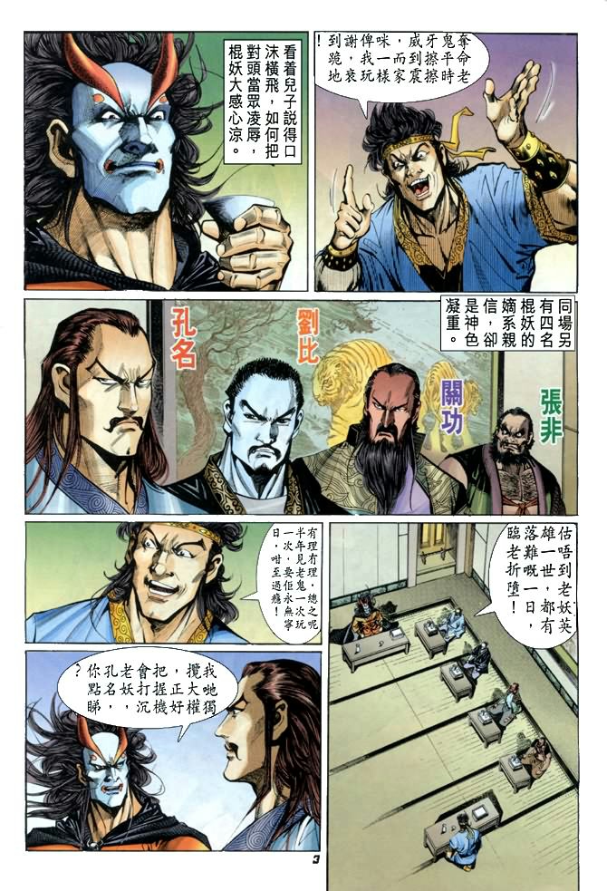 《新著龙虎门》漫画最新章节第26回免费下拉式在线观看章节第【2】张图片