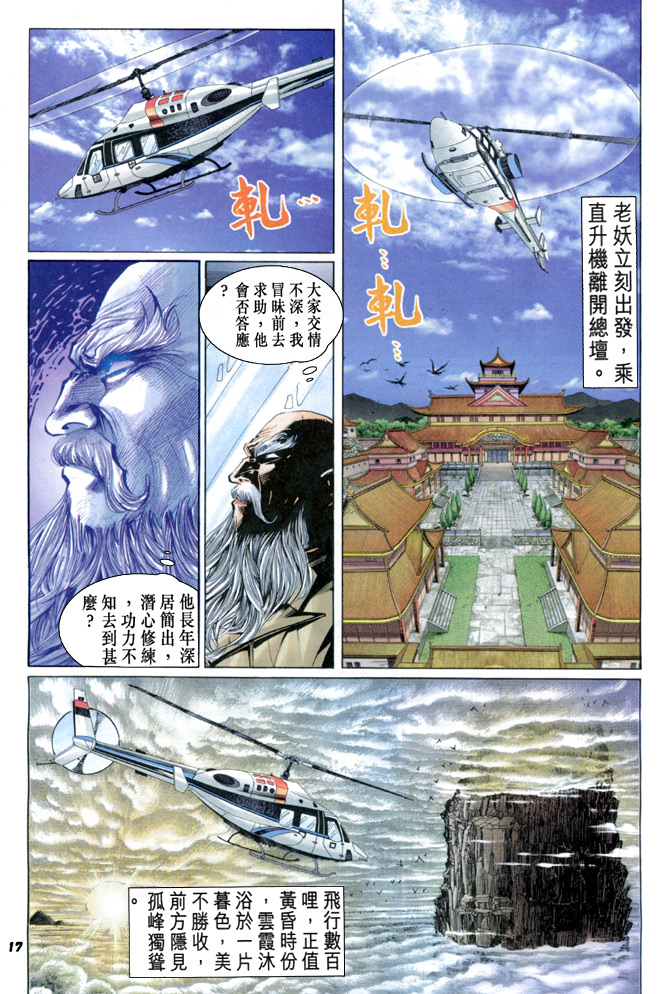 《新著龙虎门》漫画最新章节第33回免费下拉式在线观看章节第【16】张图片