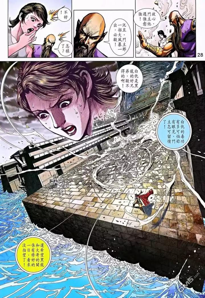 《新著龙虎门》漫画最新章节第863回免费下拉式在线观看章节第【28】张图片