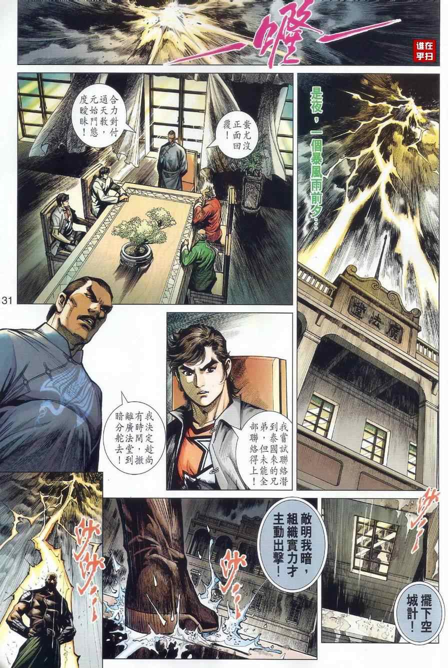 《新著龙虎门》漫画最新章节第501回免费下拉式在线观看章节第【53】张图片