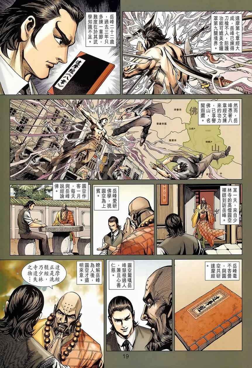 《新著龙虎门》漫画最新章节第652回免费下拉式在线观看章节第【19】张图片