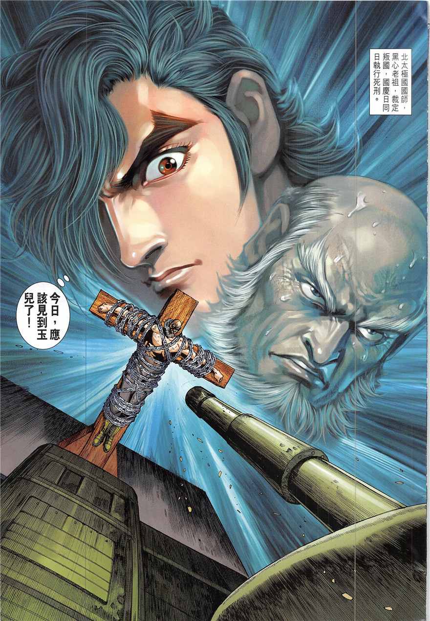 《新著龙虎门》漫画最新章节第836回免费下拉式在线观看章节第【31】张图片