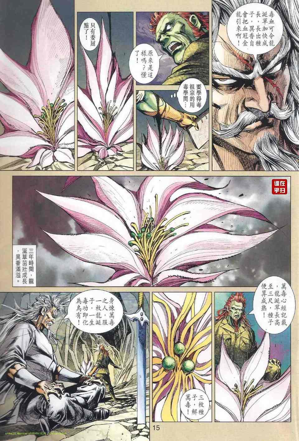 《新著龙虎门》漫画最新章节第517回免费下拉式在线观看章节第【15】张图片